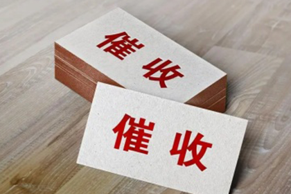 坊子要账公司