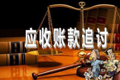 坊子要账公司:外省企业成功追回20万欠款，风险代理助力维权