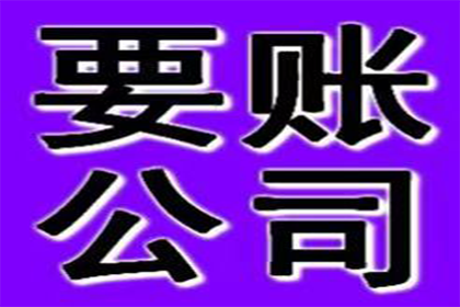 坊子要账公司：王老板百万货款到手，追债专家显神威