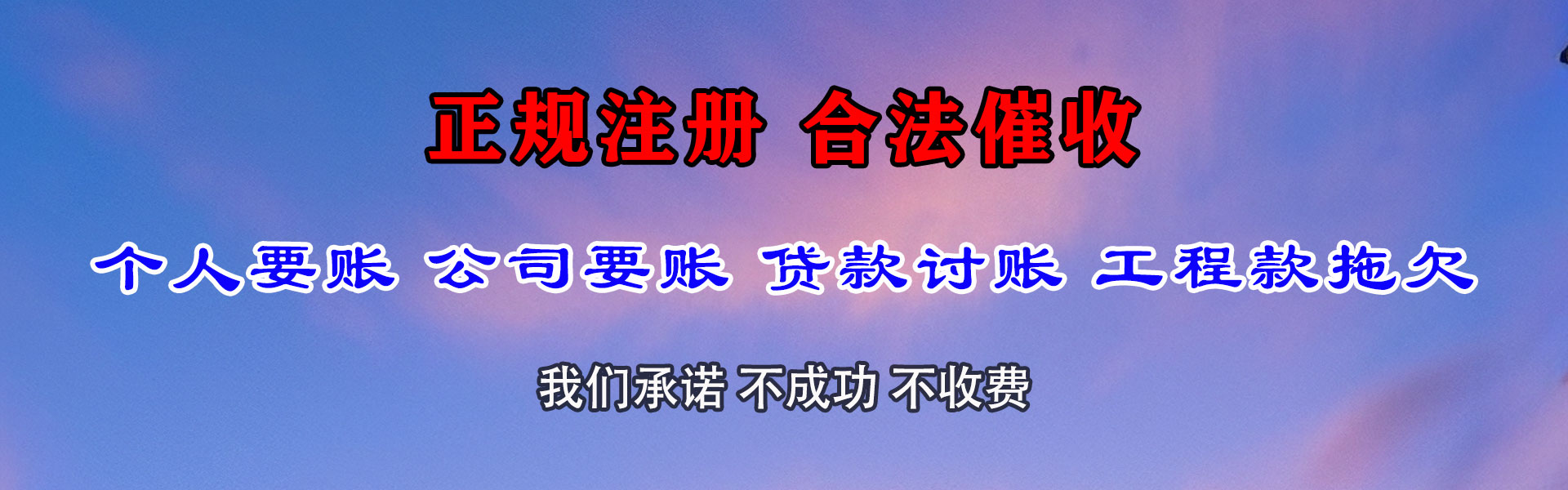 坊子要账公司